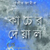 Kach er Dayal
