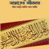 Cholo Jannat  er Simanay