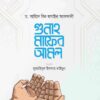 Gunah Maf er Amol