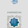 SCIENCE OF DAWAH (HARD COVER)