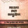 moha proloy taka ononto jibon