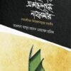 তারকীরে আমছিলায়ে নাহবেমীর