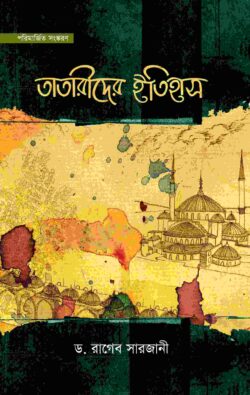 তাতারীদের ইতিহাস