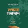 হৃদয়ের দিনলিপি