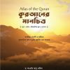 কুরআনের মানচিত্র