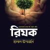 রিযক-হালাল উপার্জন