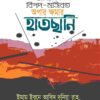 বিপদ-মসিবত অপার ক্ষমার হাতছানি