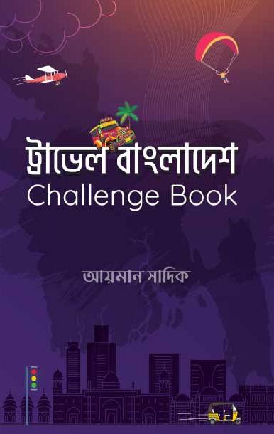 ট্রাভেল বাংলাদেশ Challange Book