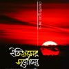 ইতিহাসের সূর্যোদয়