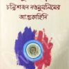 আধুনিক বিশ্বের চল্লিশজন নওমুসলিমের আত্মকাহিনি