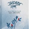 মা-বাবার সঙ্গে সদাচারের গল্প