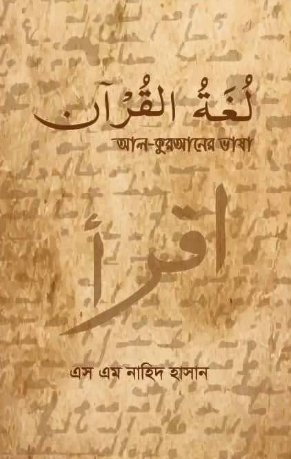 আল কুরআনের ভাষা